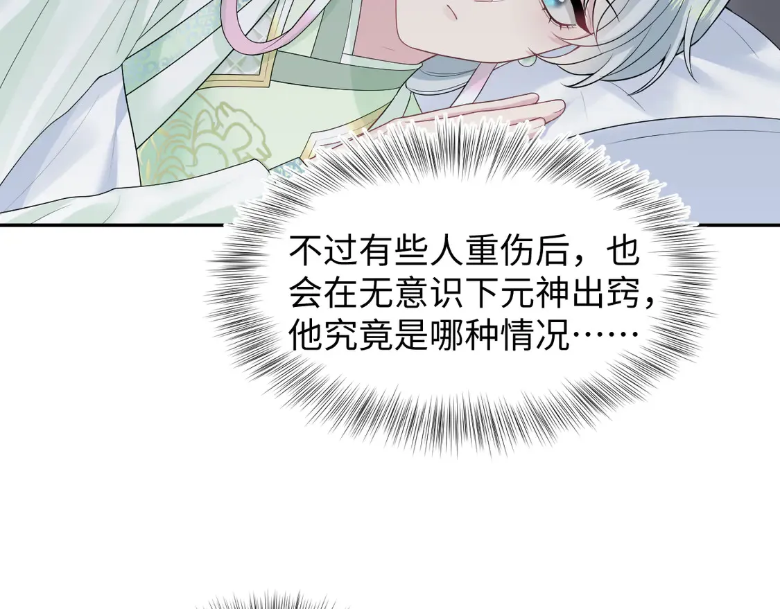 [快穿漫画,299 把我那师尊啊又往结界里拐2图