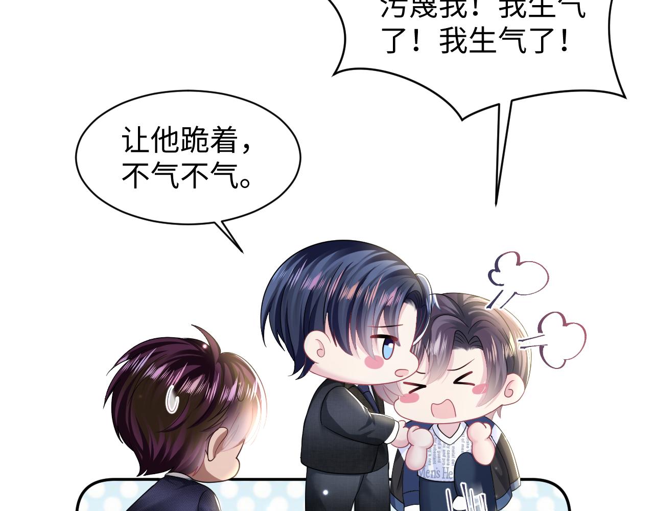 [快穿漫画,第138话 我很生气！！1图