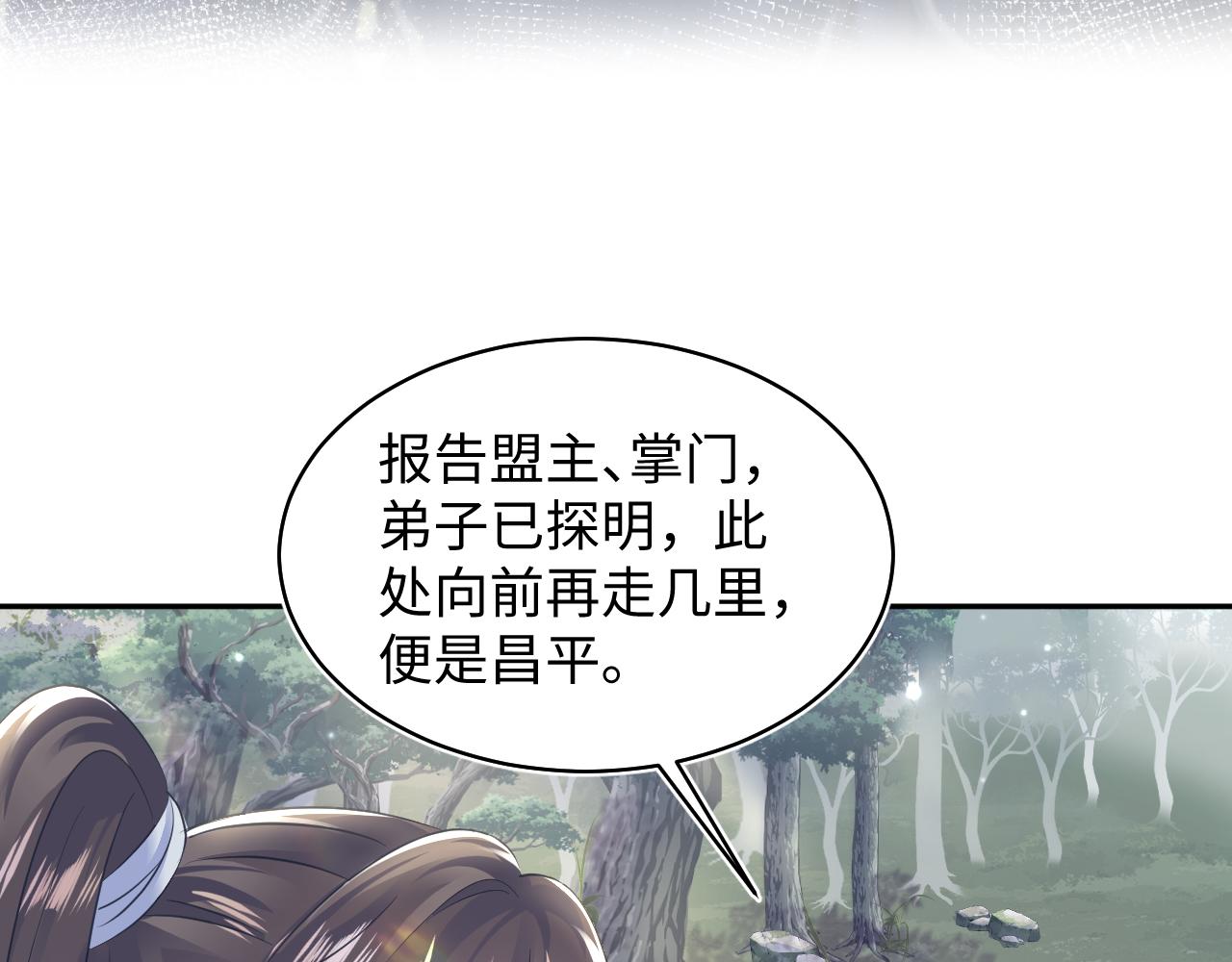 【快穿】绝美白莲在线教学漫画,第106话公然“打情骂俏”2图
