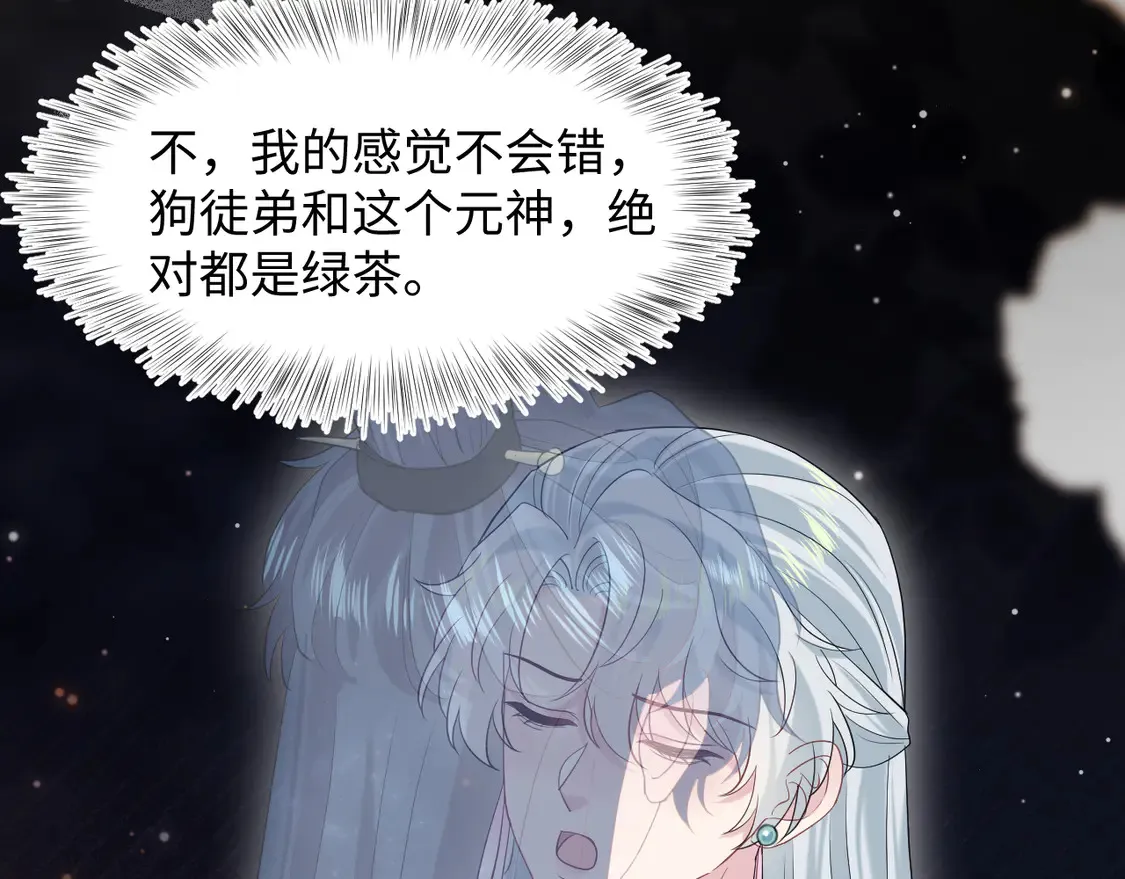 【快穿】绝美白莲在线教学漫画,300 徒弟是精分？1图