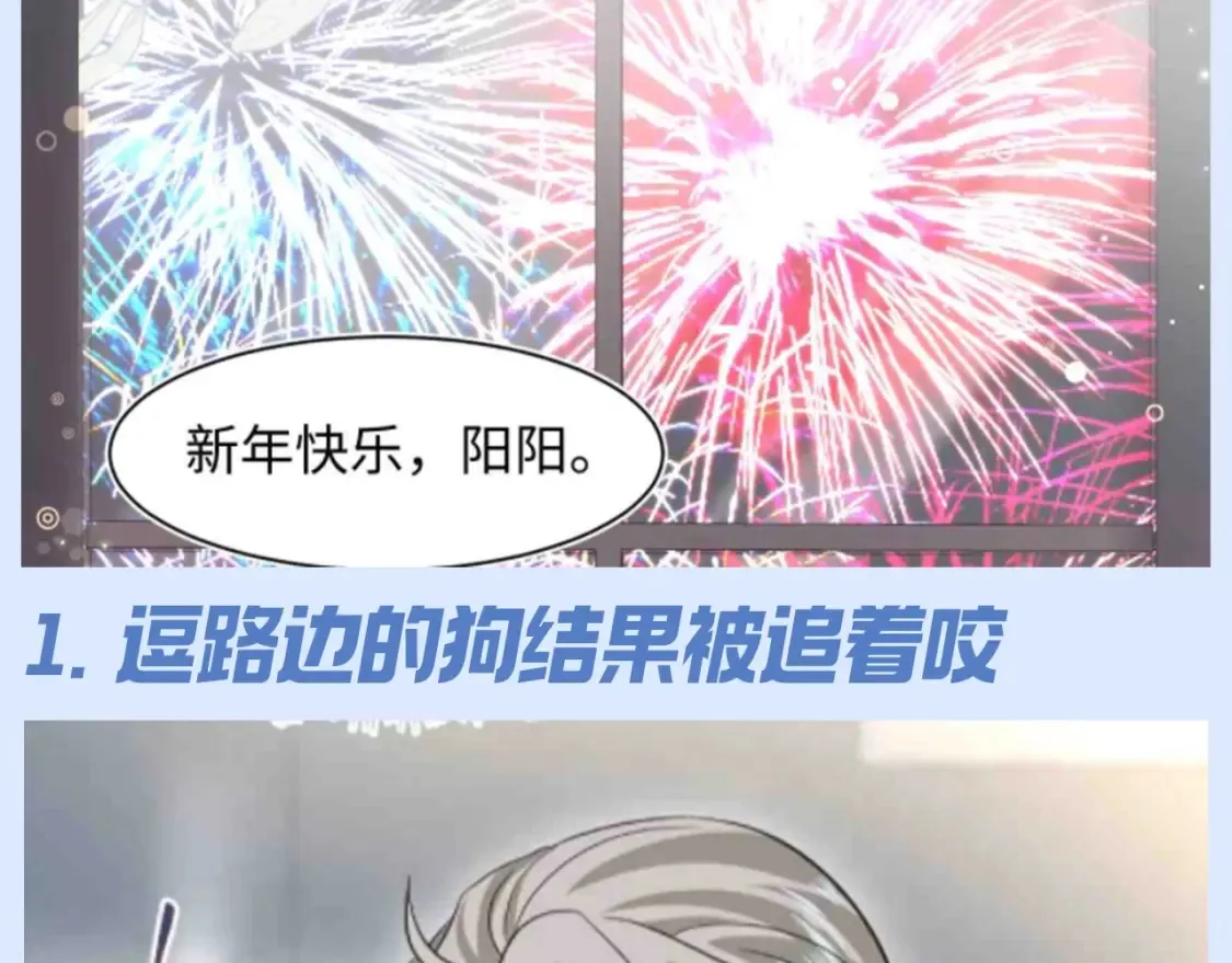 [快穿漫画,第45期 搞点事：阳阳过年干坏事大赏1图