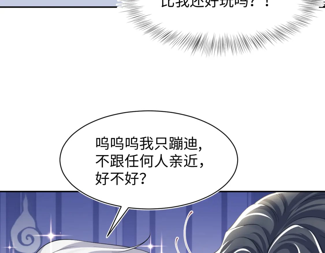 【快穿】绝美白莲在线教学漫画,第207话 就是要蹦迪1图