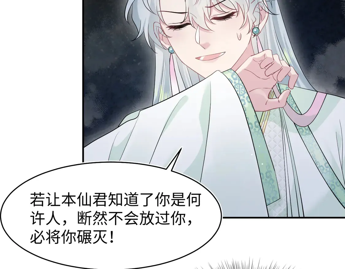 【快穿】绝美白莲在线教学漫画,300 徒弟是精分？1图