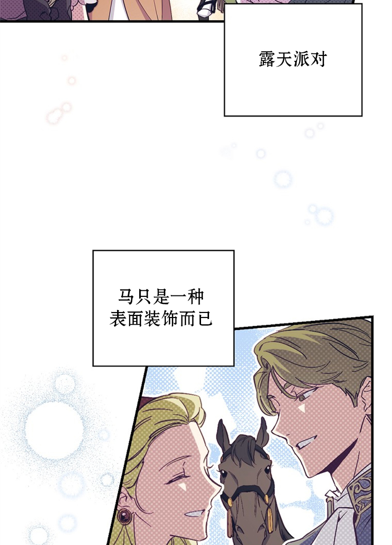 让丈夫站在我这边的方法漫画,第15话1图