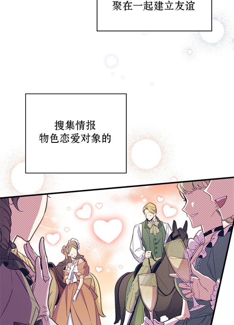 让丈夫站在我这边的方法漫画,第15话2图