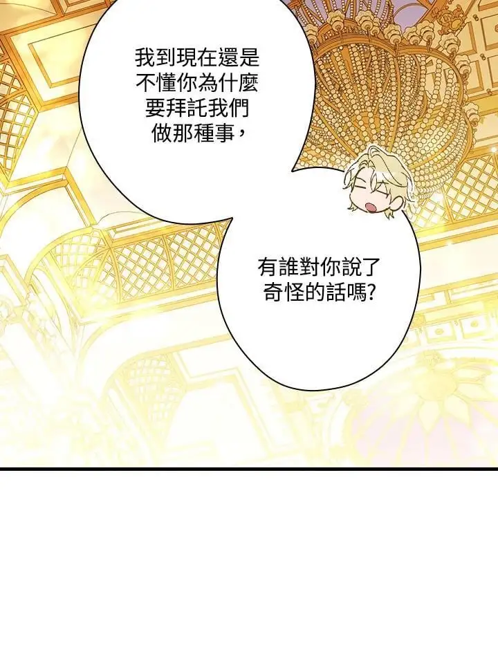 让丈夫站在我这边的方法漫画,第83话2图