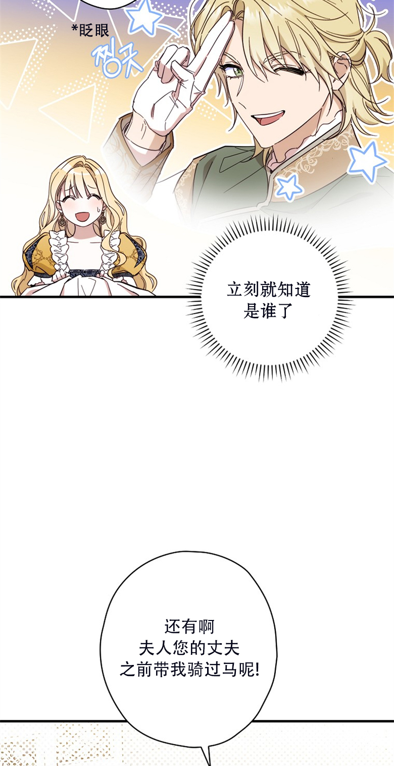 让丈夫站在我这边的方法漫画,第23话2图