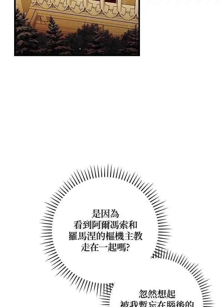 让丈夫站在我这边的方法漫画,第85话2图