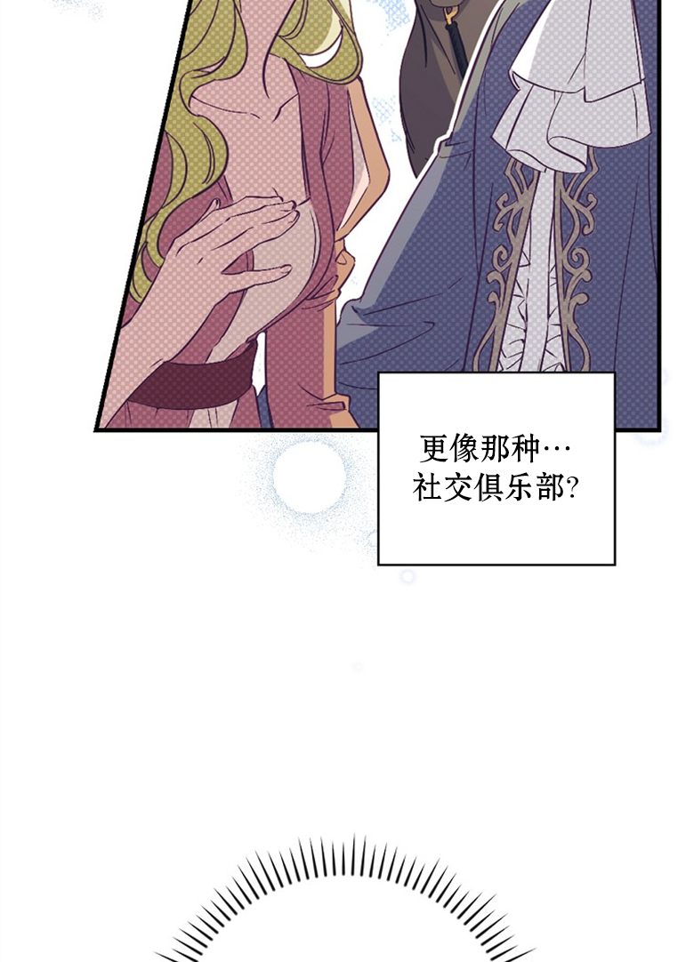 让丈夫站在我这边的方法漫画,第15话2图