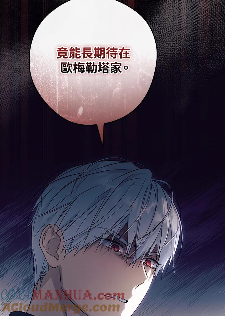 让丈夫站在我这边的方法漫画,第76话1图