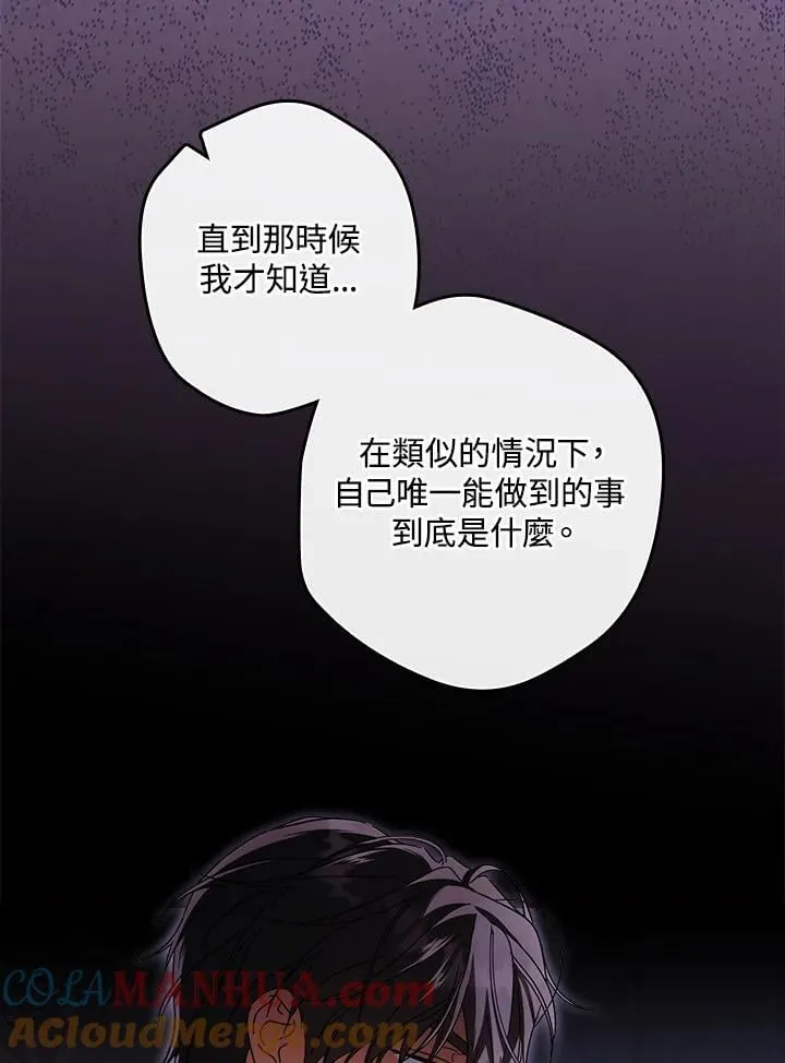 让丈夫站在我这边的方法漫画,第89话1图