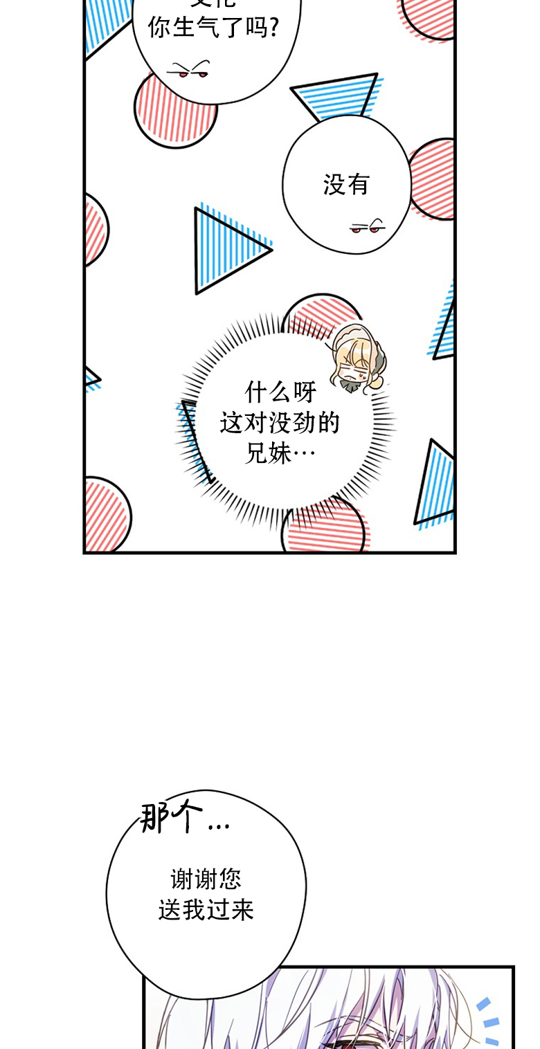 让丈夫站在我这边的方法漫画,第17话1图