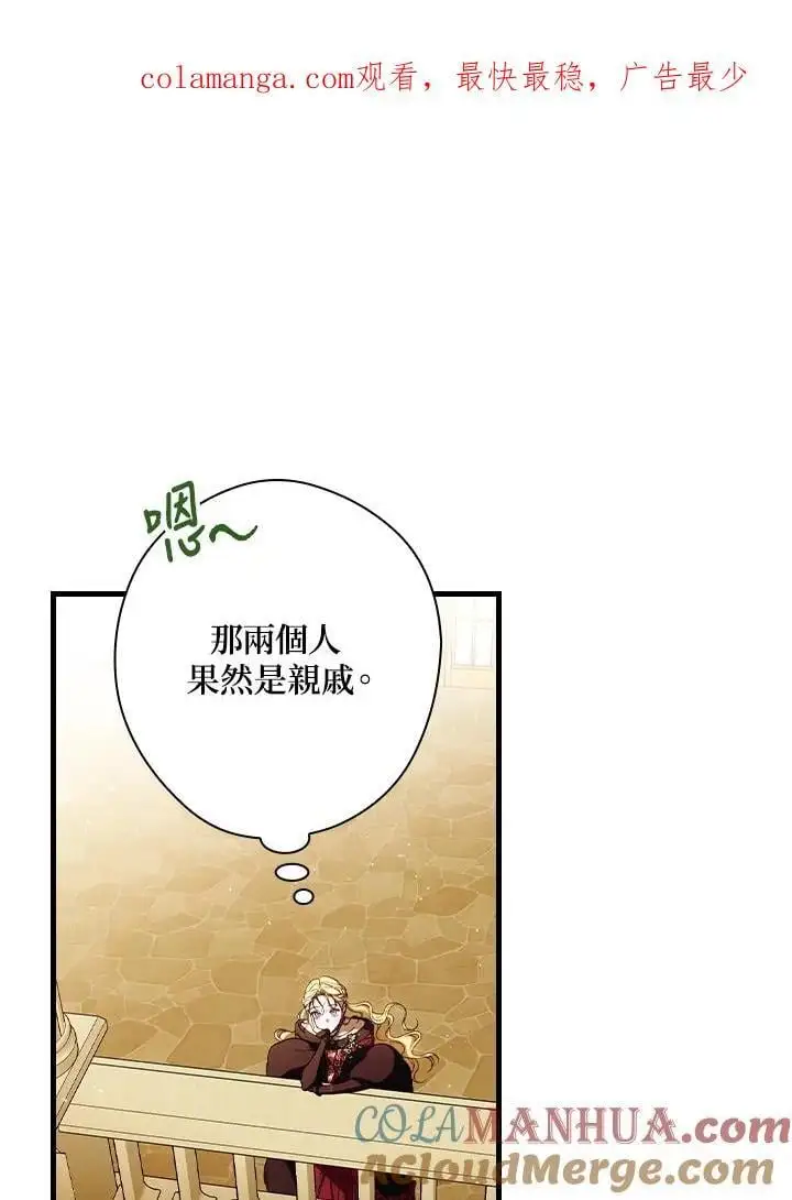 让丈夫站在我这边的方法漫画,第85话1图