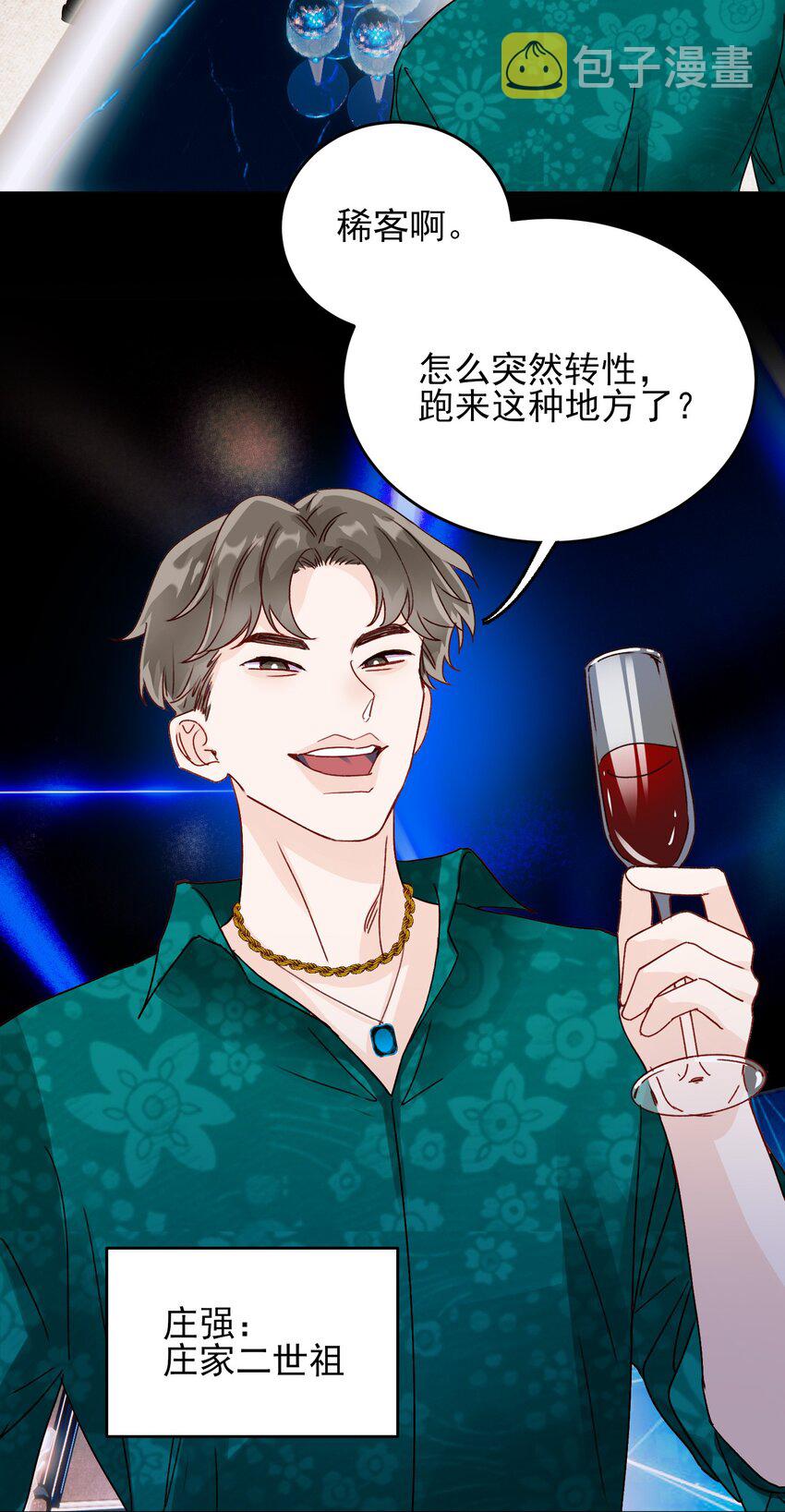 恶人想要抢救一下漫画,019 只是，想消遣一下罢了1图