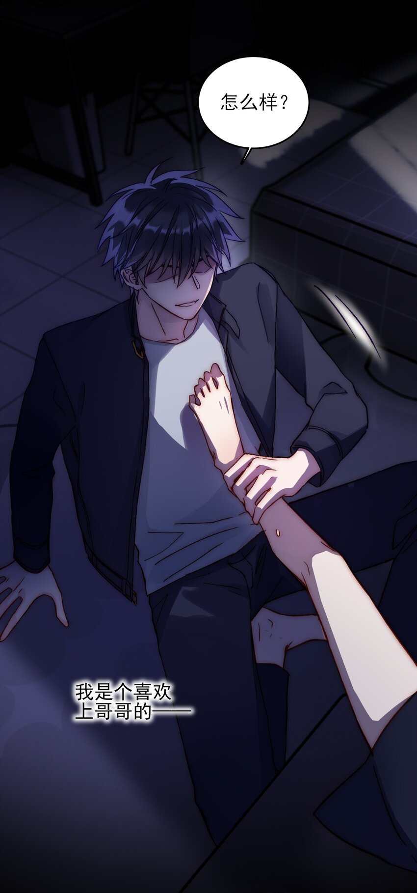 恶人想要抢救一下漫画,031 我想要的很简单2图