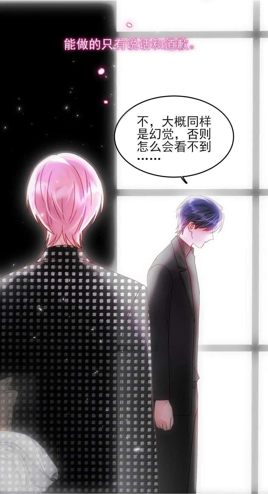 恶人想要抢救一下漫画,131 还是来寻吾了1图
