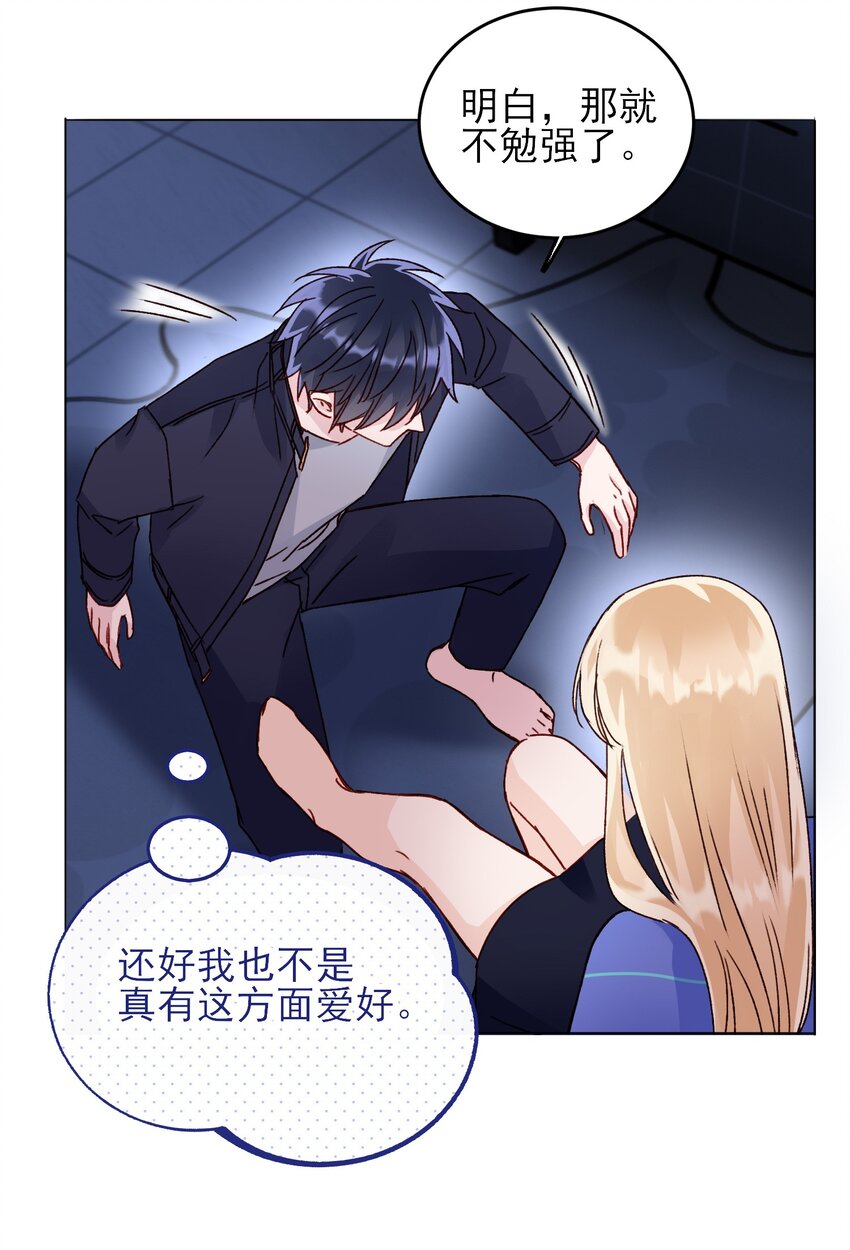恶人想要抢救一下漫画免费下拉式快看漫画六漫画漫画,031 我想要的很简单2图