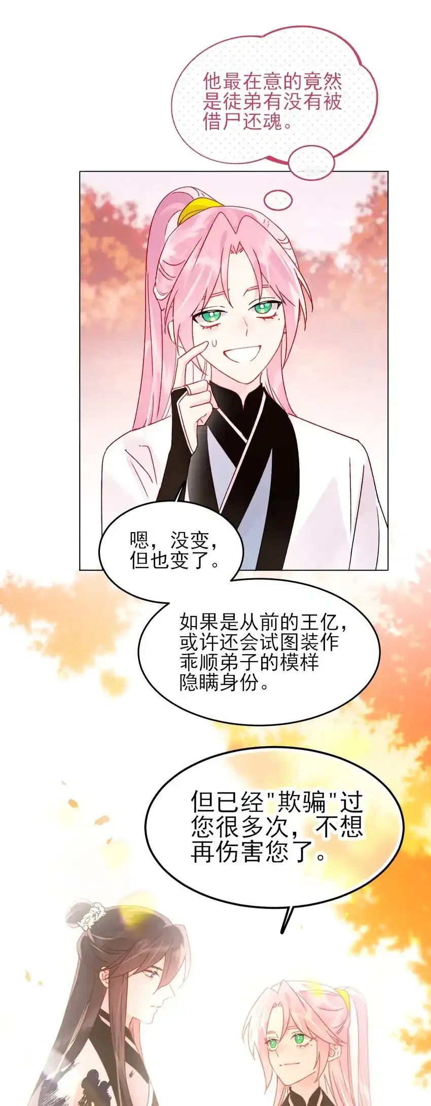 恶人想要抢救一下漫画无弹窗漫画,121 真心的1图