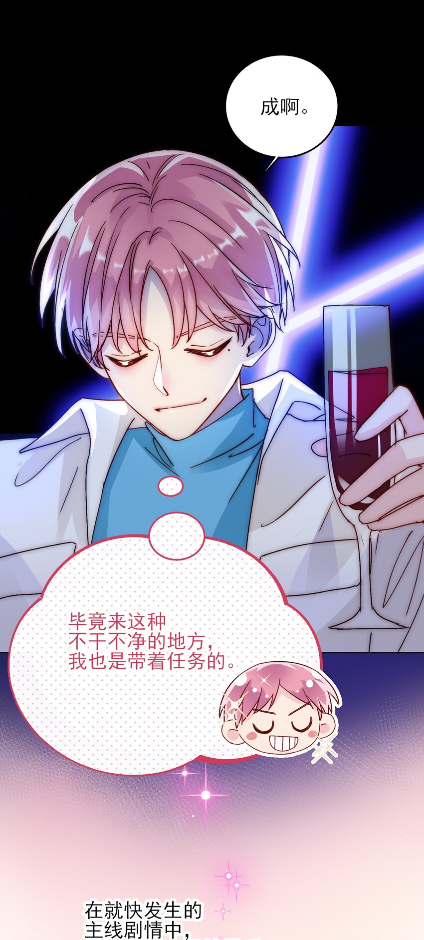 恶人想要抢救一下漫画,019 只是，想消遣一下罢了2图