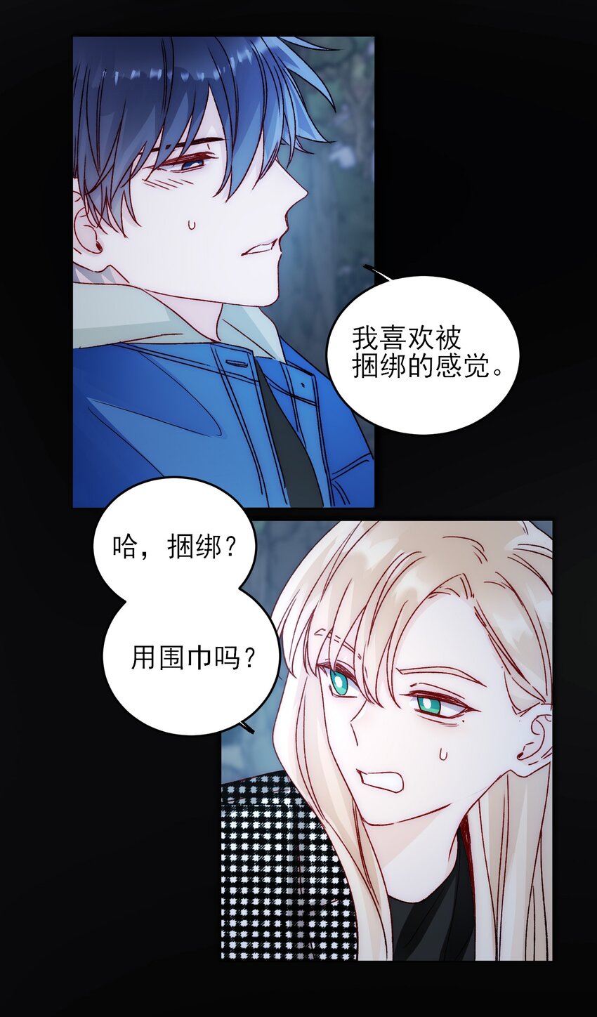 恶人想要抢救一下漫画无弹窗漫画,044 我就是你的了2图