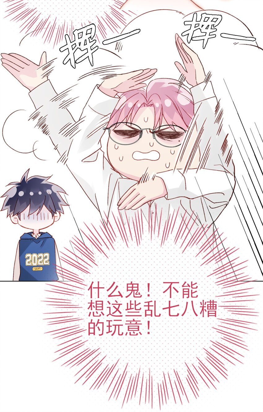 恶人想要抢救一下漫画免费下拉式快看漫画六漫画漫画,069 不需要！2图