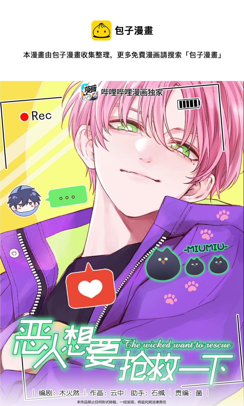 恶人想要抢救一下漫画,022 潜入！1图