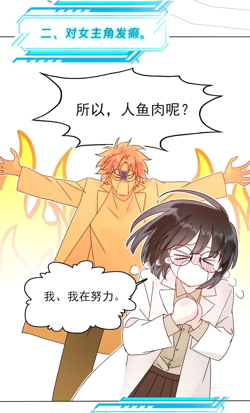 恶人想要抢救一下漫画,095 睁开眼的时候就知道2图