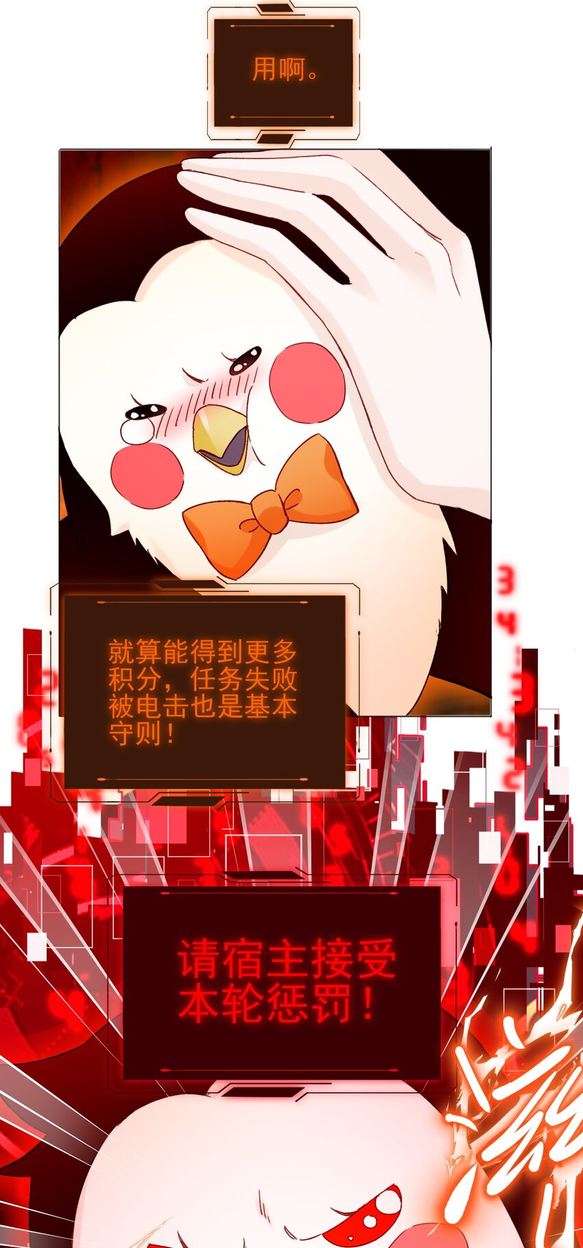 恶人想要抢救一下漫画无弹窗漫画,076 惩罚2图