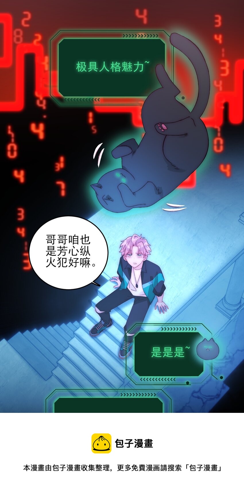 恶人想要抢救一下漫画,046 新世界篇章1图