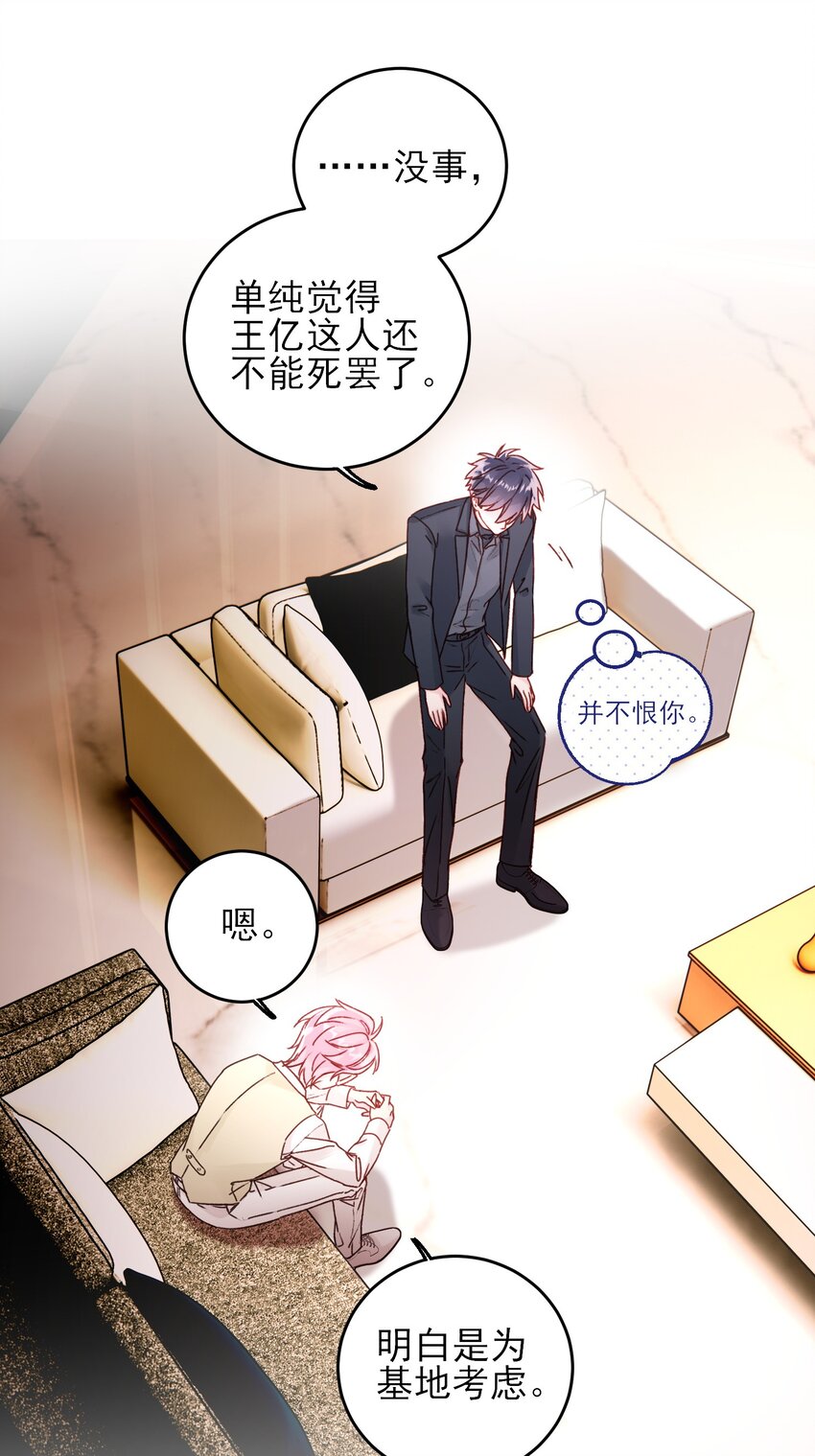 恶人想要抢救一下在哪看漫画,077 惩罚1图