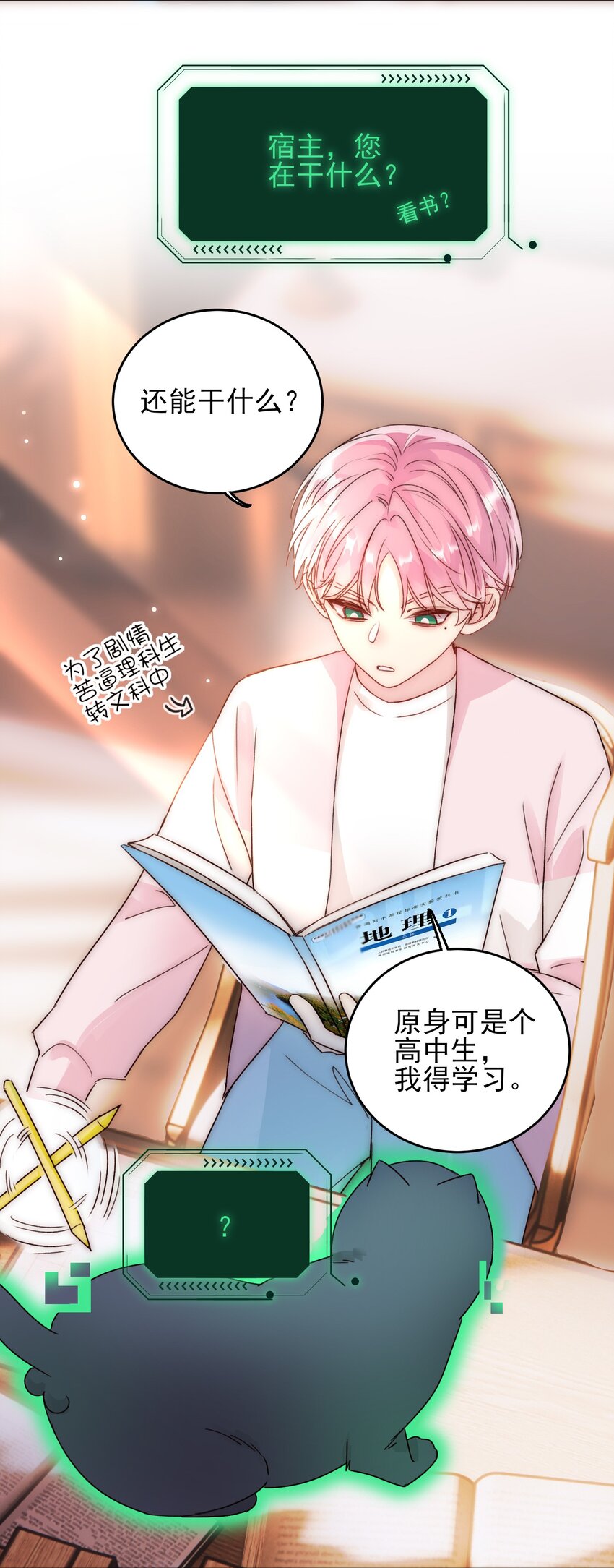 恶人想要抢救一下漫画,015 留下不该留下的2图
