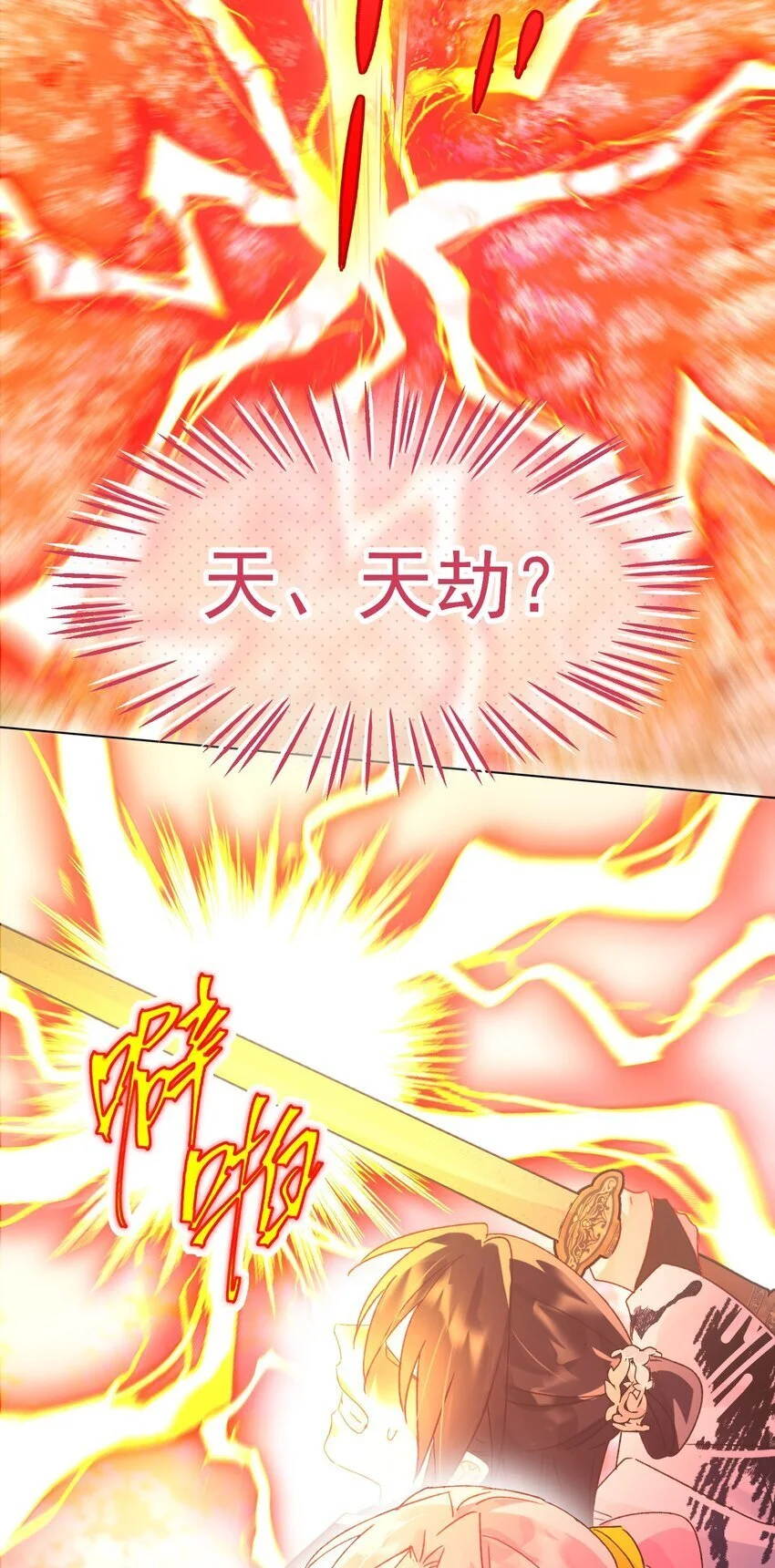 恶人想要抢救一下漫画,118 天道无情？2图