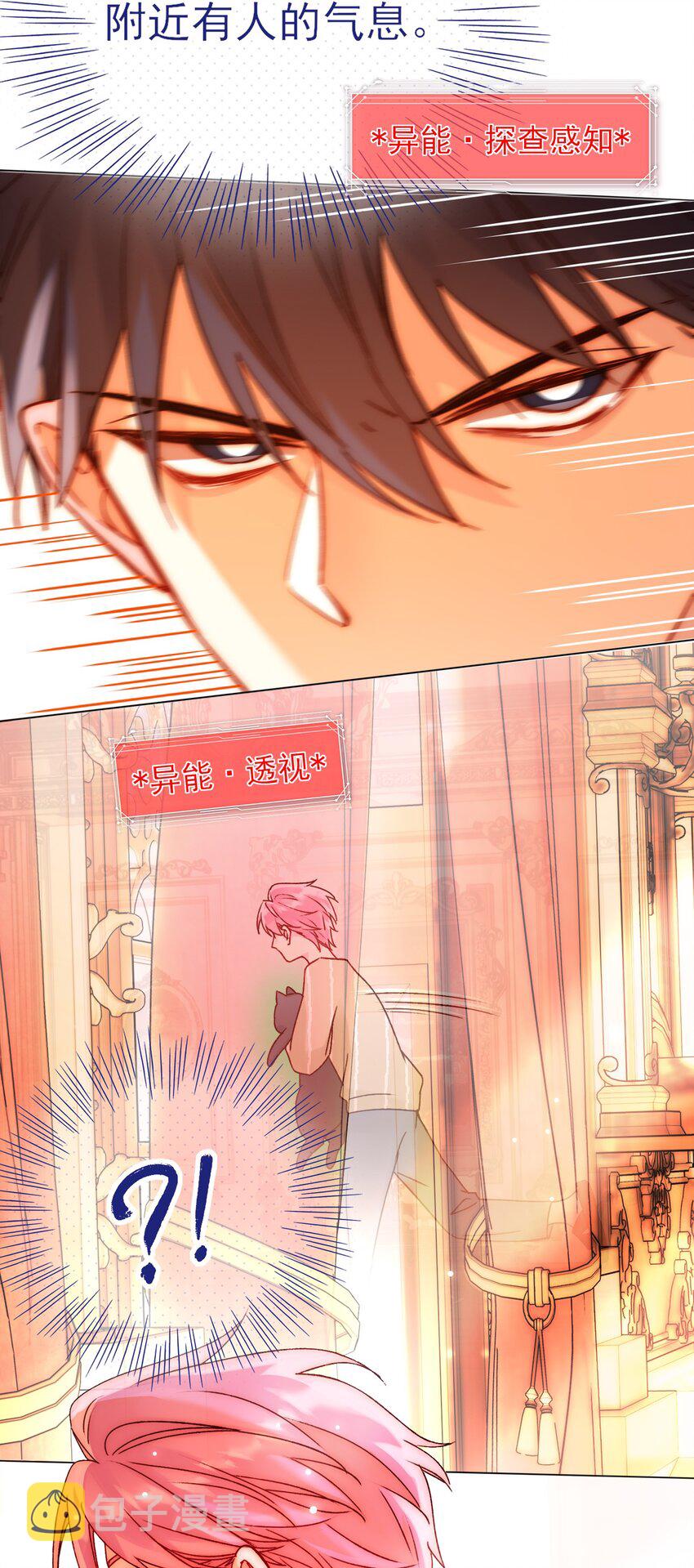 恶人想要抢救一下漫画无弹窗漫画,057 我可是个……2图