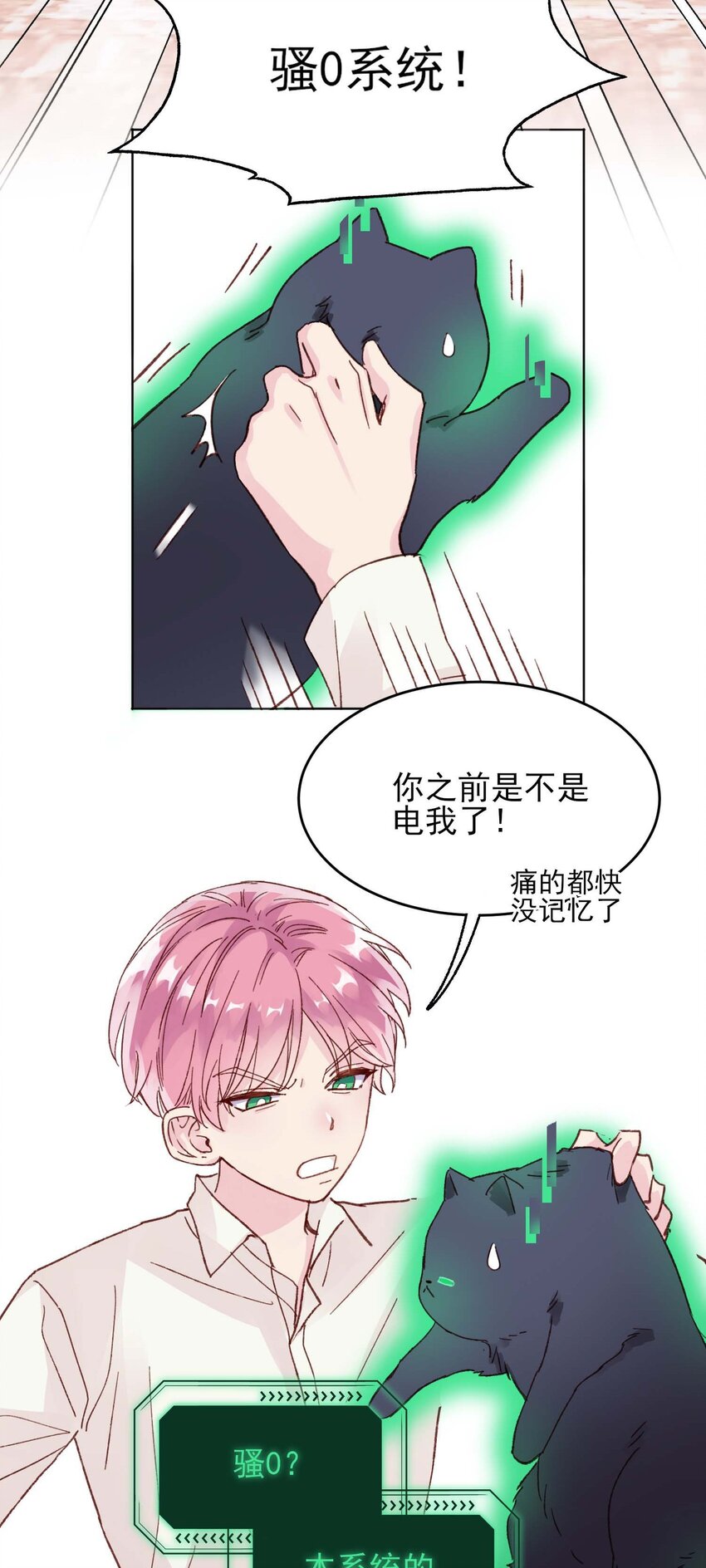 恶人想要抢救一下漫画,006 为了做任务，女装是必须的哦~1图