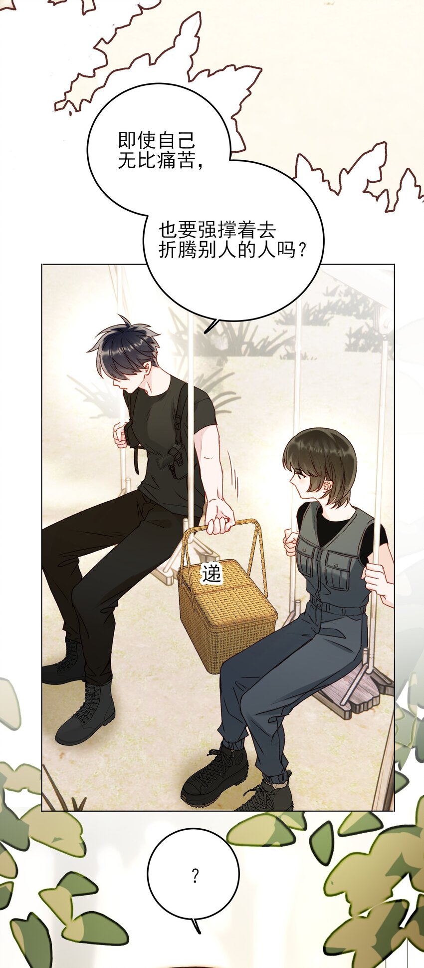 恶人想要抢救一下漫画无弹窗漫画,053 你为什么对我这么好？1图