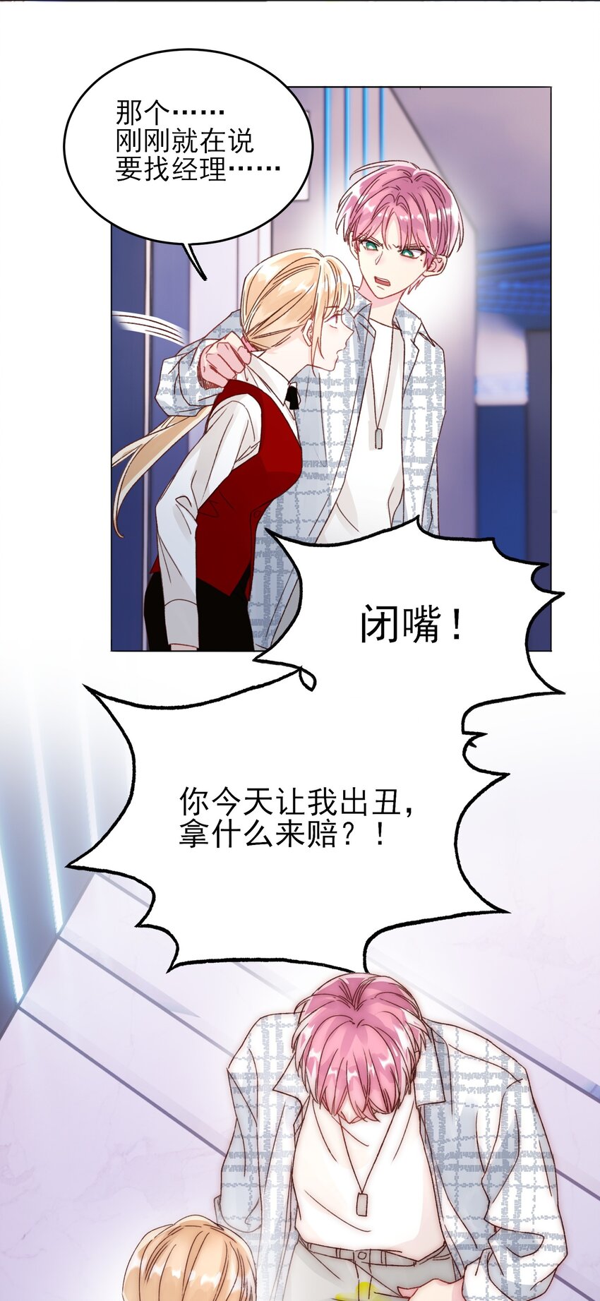 恶人想要抢救一下漫画无弹窗漫画,026 这娃哪里有点不对了！2图
