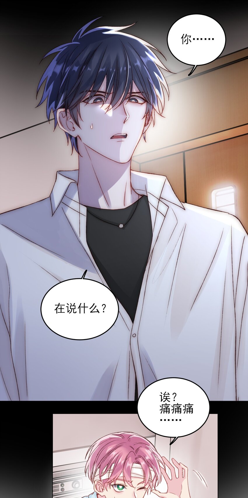 恶人想要抢救一下漫画无弹窗漫画,029 哥哥他……1图