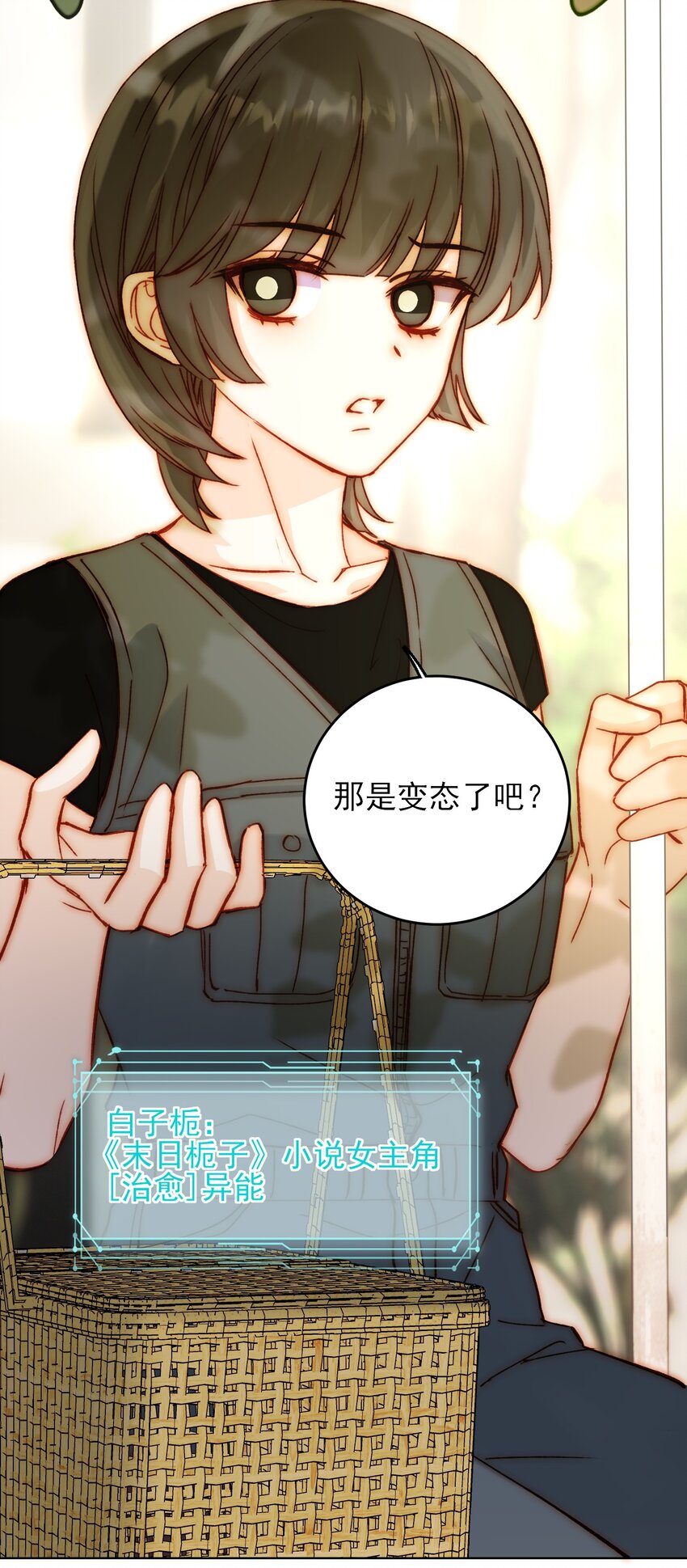 恶人想要抢救一下漫画无弹窗漫画,053 你为什么对我这么好？2图