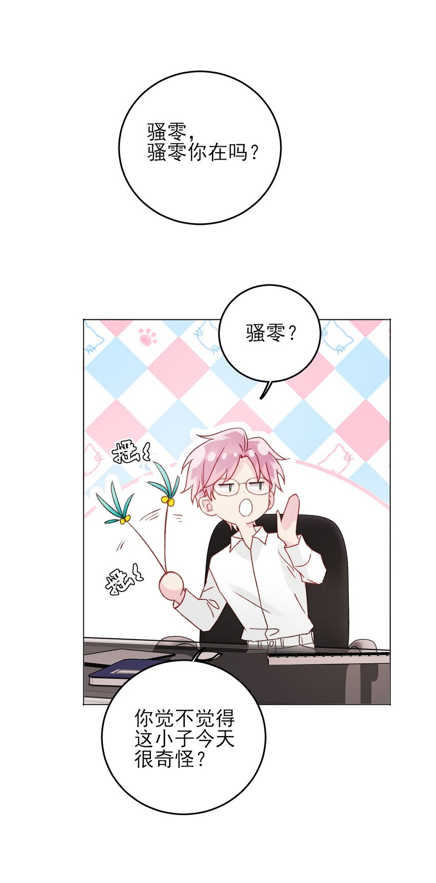 恶人想要抢救一下漫画,069 不需要！2图