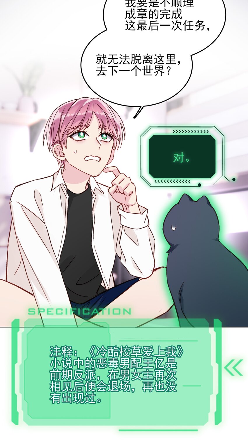恶人想要抢救一下漫画无弹窗漫画,032 我可以帮忙2图