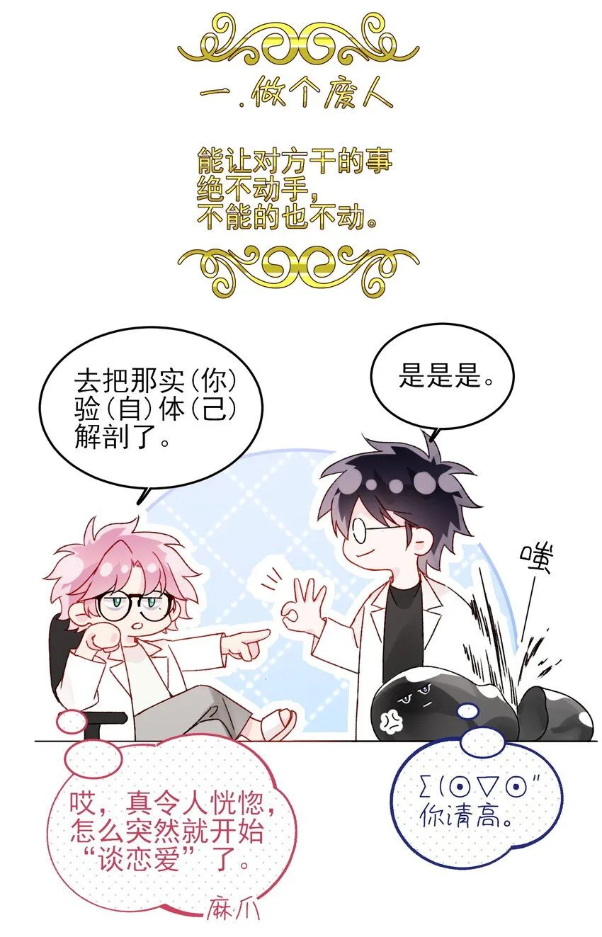 恶人想要抢救一下漫画,103 约会1图