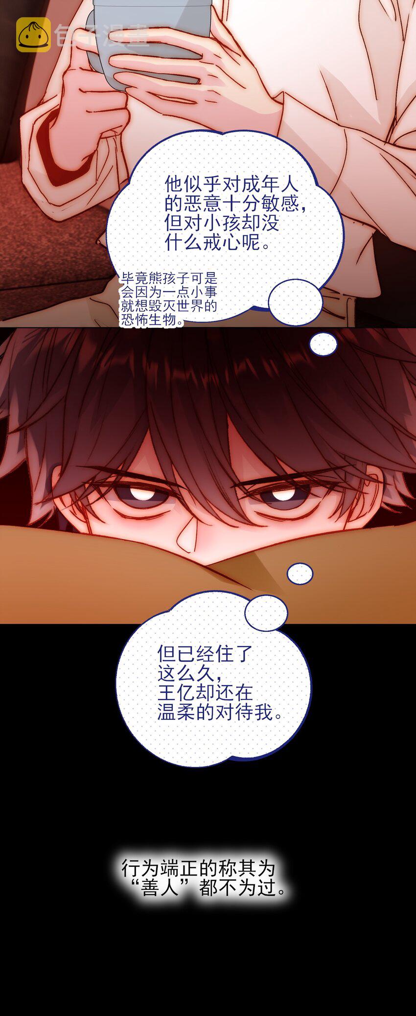 恶人想要抢救一下漫画无弹窗漫画,070 为什么，还要抵抗_2图