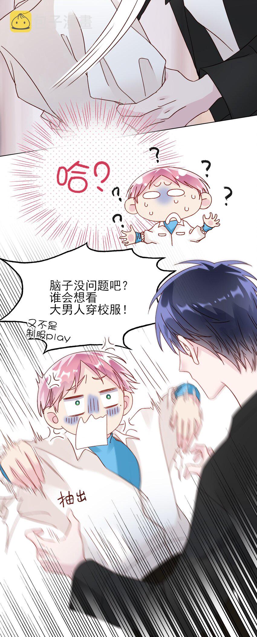 恶人想要抢救一下壁纸漫画,018 哥，我想跟你一起回家2图