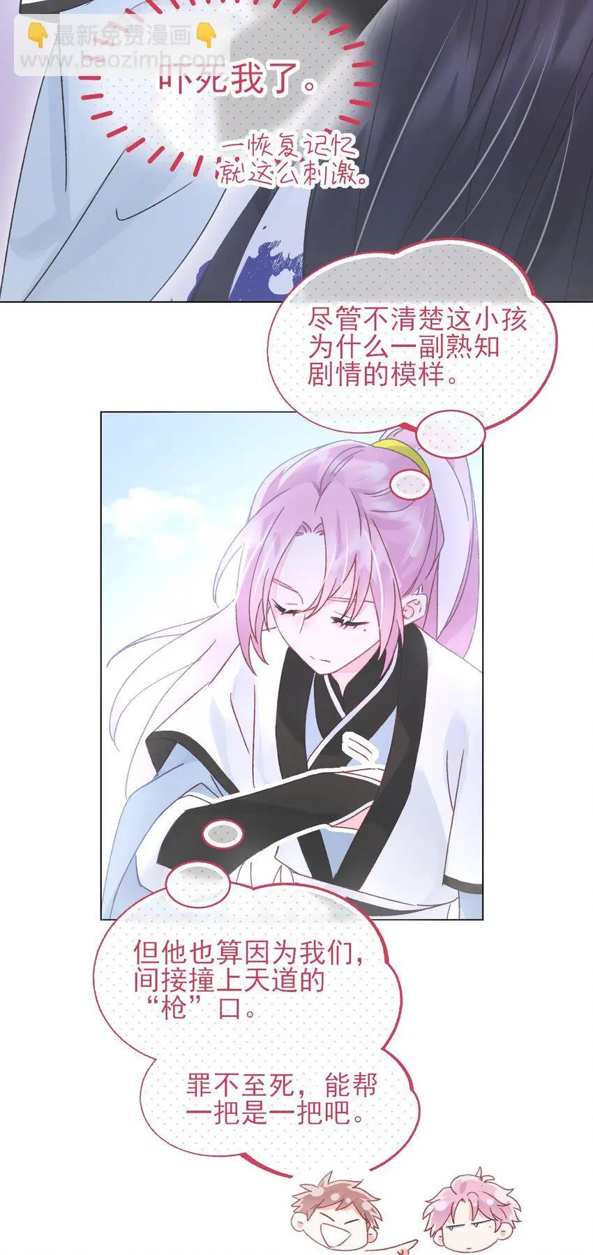 恶人想要抢救一下漫画无弹窗漫画,119 控制不住1图