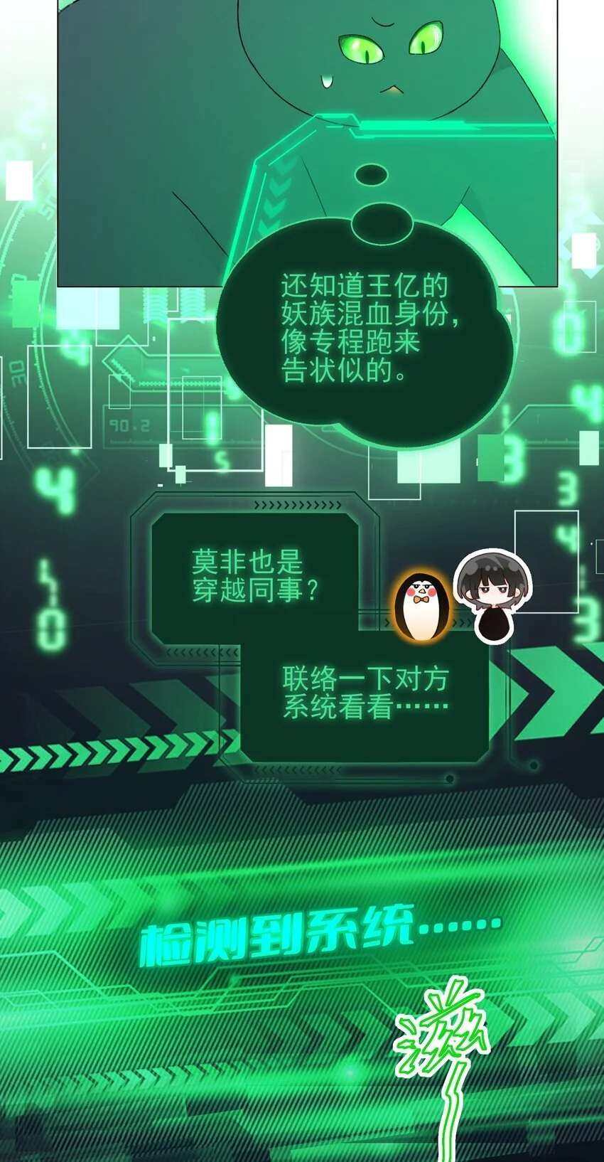 恶人想要抢救一下漫画,117 BUG2图