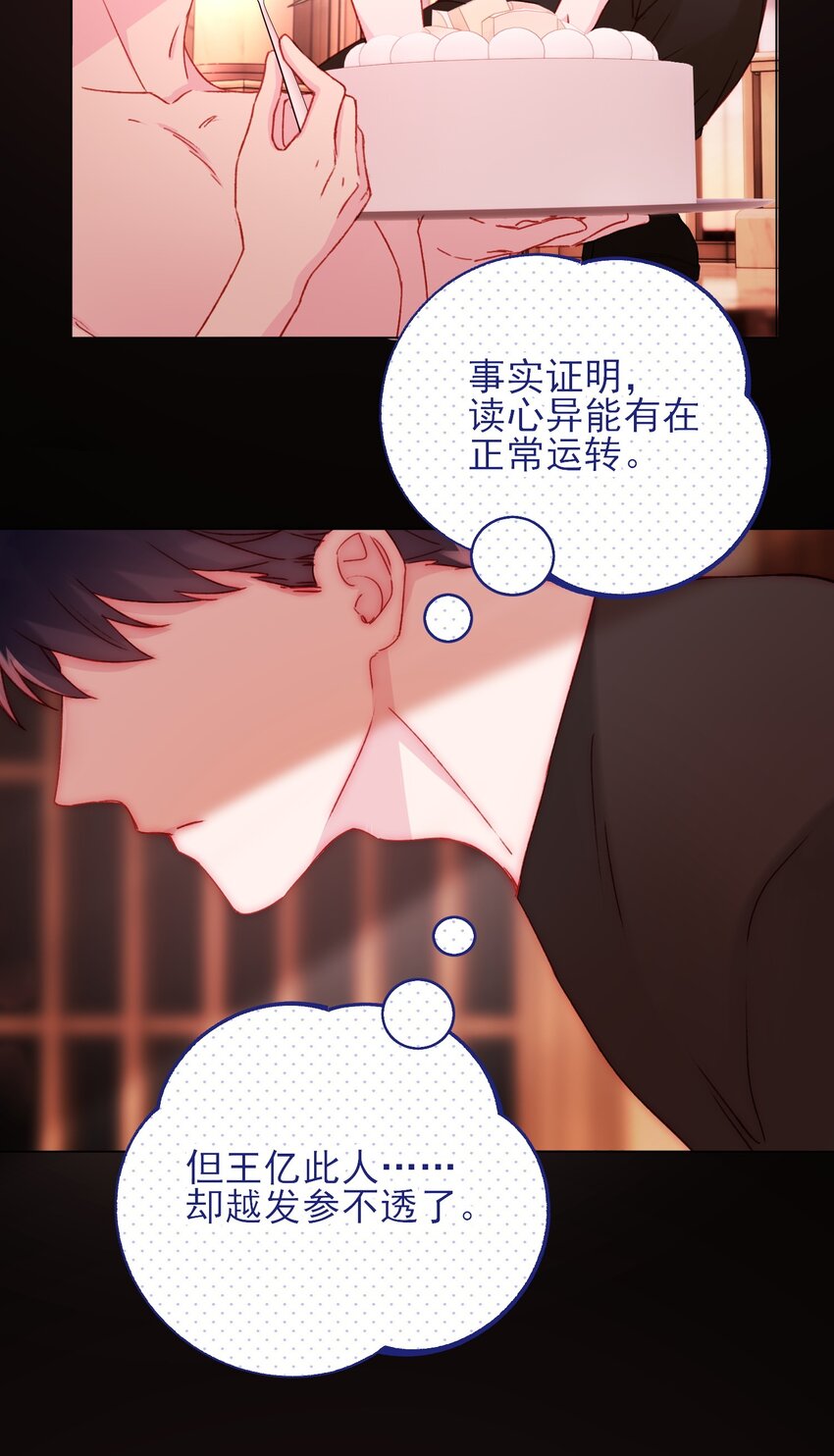 恶人想要抢救一下漫画无弹窗漫画,054 那是故意的1图