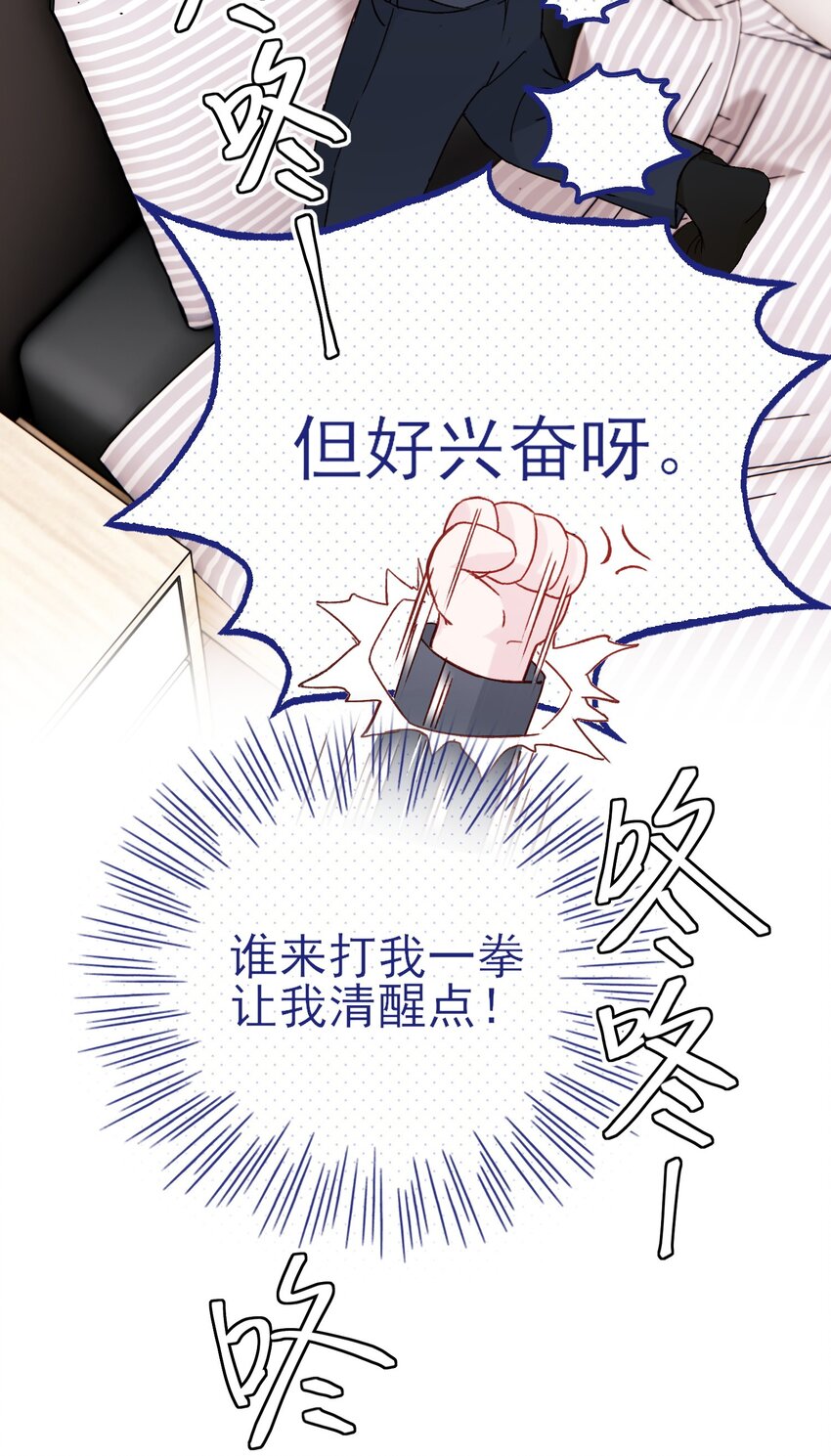 恶人想要抢救一下漫画无弹窗漫画,079 好甜！2图