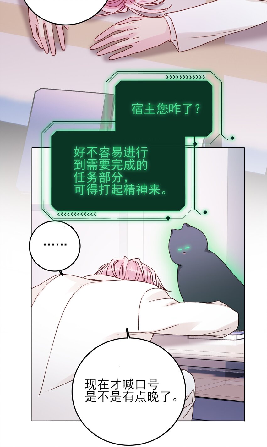 恶人想要抢救一下漫画,073 好想躲起来2图