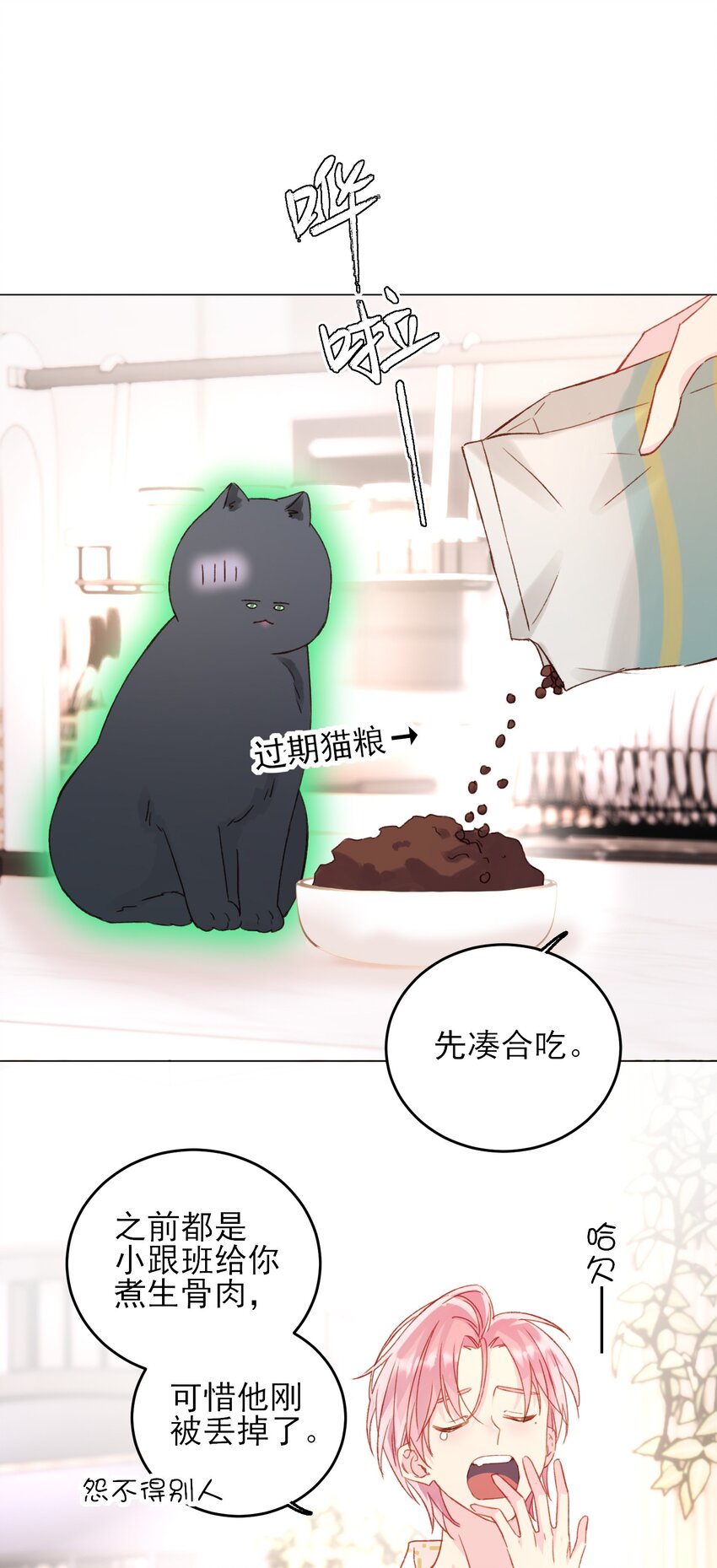恶人想要抢救一下漫画无弹窗漫画,050 那不是城主吗_1图
