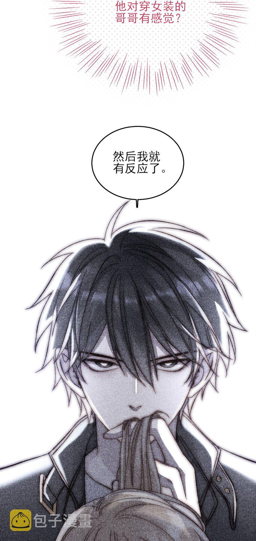 恶人想要抢救一下漫画无弹窗漫画,032 我可以帮忙1图